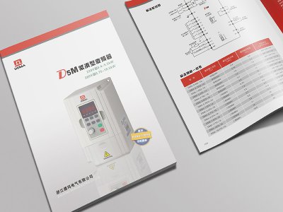 德玛电器D5M变频器说明书宣传册设计印刷厂家