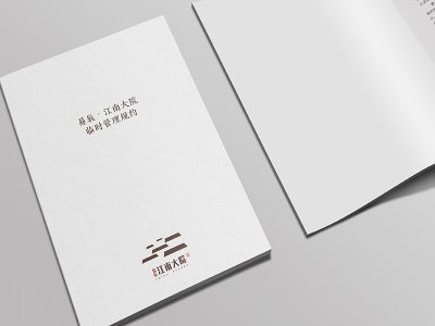 杭州易辰房产《临时管理规约》设计印刷
