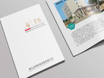 浙江众环机电设备宣传样册设计印刷