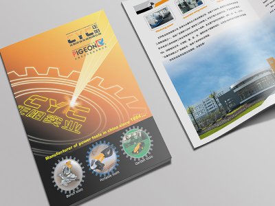 正阳电动工具样本设计印刷专业画册设计永康印刷厂