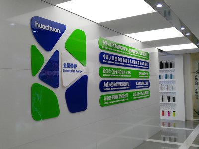 华川杯业总部中心营销样品展示厅制作 永康广告公司 公司形象墙设计