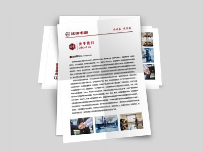 浙江法德电器单页样册设计制作 专业画册设计 宣传册设计
