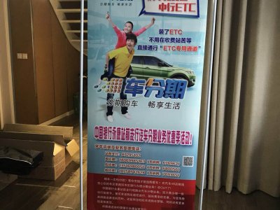 中国银行ETC宣传门型展架 永康广告公司 宣传广告设计