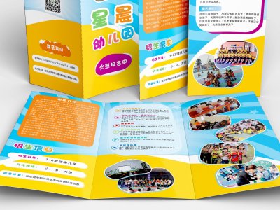 东莞市星晨幼儿园三折页宣传招生页设计印刷