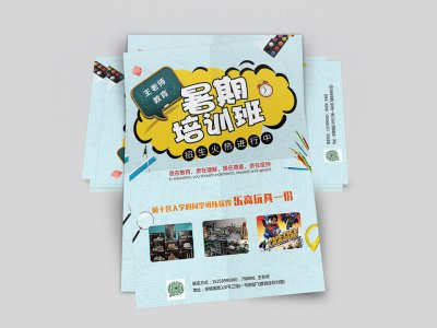王老师暑假宣传单页量大质优印刷厂 永康广告公司 专业画册设计